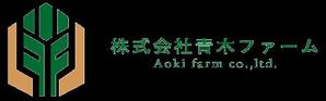 AKworks (AKworks1114)さんの株式会社青木ファームのロゴへの提案