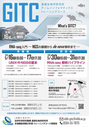 ichi (ichi-27)さんの実験生物学者向けの「ゲノムインフォマティクストレーニングコース(GITC)」のチラシへの提案