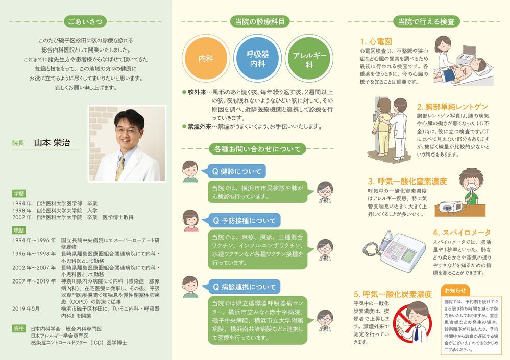 新規クリニック「いそご内科・呼吸器内科」のリーフレット