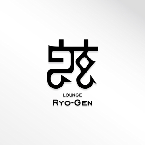 さんの「良玄　もしくは　Ryogen」のロゴ作成への提案