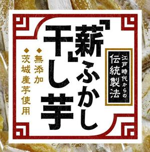 KALIPEさんの薪ふかし干し芋２０１３シールデザインへの提案