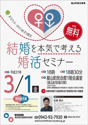 imoaki R (taisei_printing)さんの婚活セミナーチラシデザインへの提案