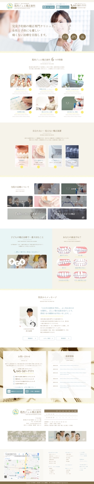 川島 (youhei_kawashima)さんの見やすいのwebデザイン　矯正歯科への提案