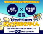 Yu_uさんの投資系（FX）セールスページのヘッダーデザインをお願いしますへの提案