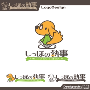 きいろしん (kiirosin)さんのペットシッター「しっぽの執事」　ロゴ制作への提案