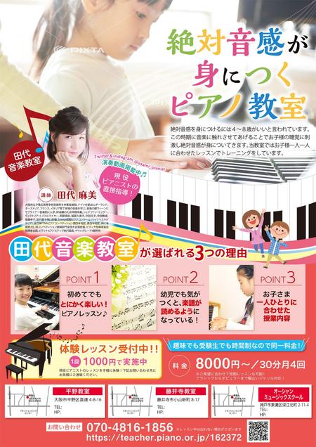 I_H.design (100006hiro)さんのピアノ教室 「田代音楽教室」の生徒募集チラシへの提案