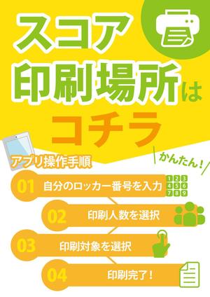 noa (noa5366)さんのゴルフ場に置く場所誘導とアプリ使い方手順のポスターデザインへの提案