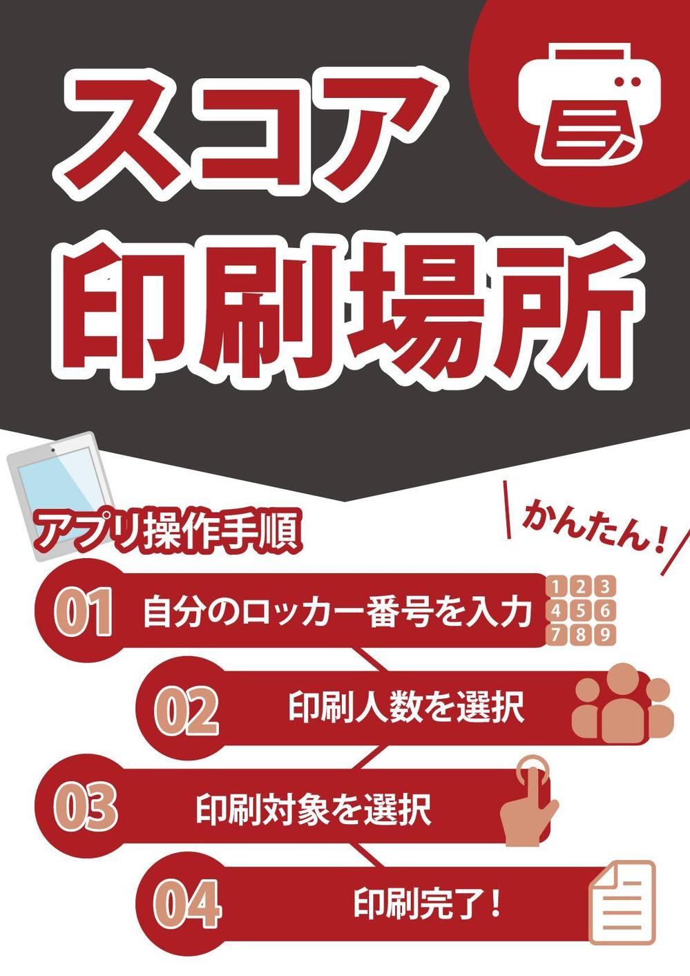 ゴルフ場に置く場所誘導とアプリ使い方手順のポスターデザイン