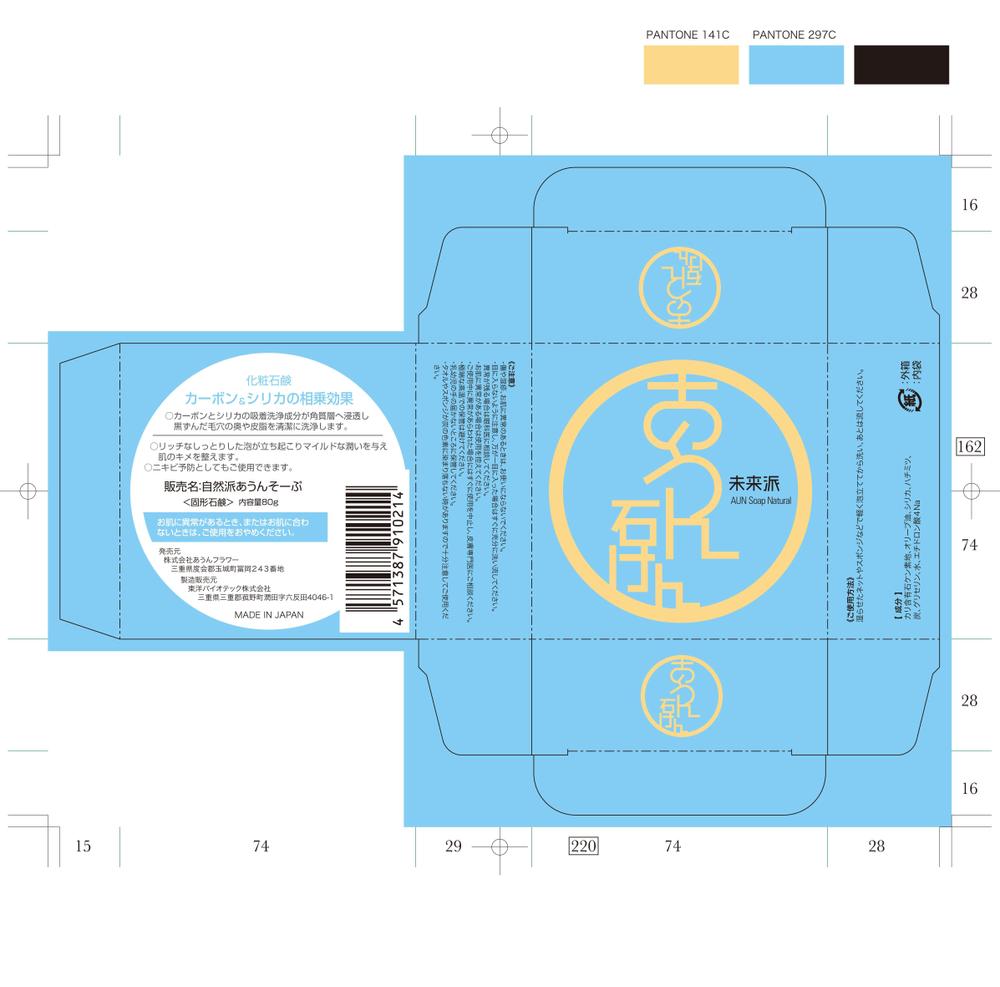 石けんのパッケージ（箱）デザインの依頼