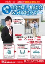 maiko (maiko818)さんのハウスメーカー営業マン向け「土地探し相談会＆分譲地ツアー」企画のチラシへの提案