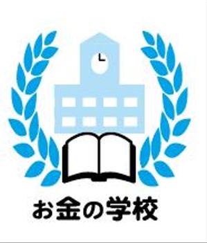 creative1 (AkihikoMiyamoto)さんの一般社団法人「お金の学校」のロゴ作成への提案