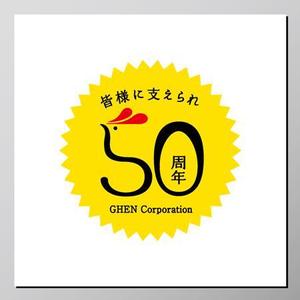 marsenal0120さんの「皆様に支えられ　50周年」のロゴ作成への提案