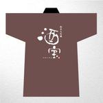 saiga 005 (saiga005)さんの限定蔵囲い日本酒「酒宝（しゅほう）」の筆文字ロゴへの提案