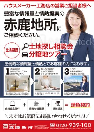 ichi (ichi-27)さんのハウスメーカー営業マン向け「土地探し相談会＆分譲地ツアー」企画のチラシへの提案