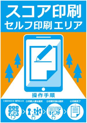 中田しんじ (shinjinakata-------)さんのゴルフ場に置く場所誘導とアプリ使い方手順のポスターデザインへの提案