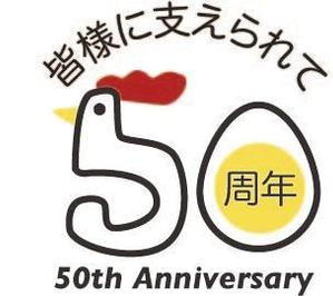 art2000japanさんの「皆様に支えられ　50周年」のロゴ作成への提案