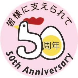 art2000japanさんの「皆様に支えられ　50周年」のロゴ作成への提案