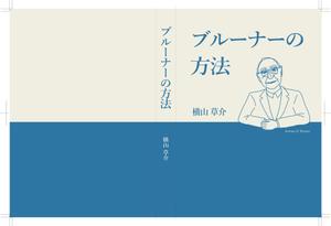 olooloさんの書籍（学術研究書）のカバーデザインへの提案