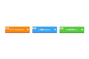 TRAD (nenrin_design)さんの不動産賃貸サイトの問い合わせボタン作成への提案