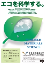 yamaad (yamaguchi_ad)さんの国立大学法人　京都工芸繊維大学　大学院工芸科学研究科　バイオベースマテリアル学専攻のポスターデザインへの提案