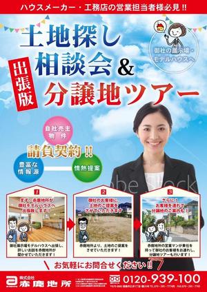 TomHaru (TomHaru)さんのハウスメーカー営業マン向け「土地探し相談会＆分譲地ツアー」企画のチラシへの提案