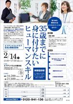 有限会社ビー・タッチ (betouch)さんの中小企業向け　ヒューマンスキル研修の集客チラシへの提案