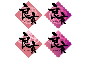 momo ()さんの「良玄　もしくは　Ryogen」のロゴ作成への提案