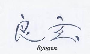 kazunoshinさんの「良玄　もしくは　Ryogen」のロゴ作成への提案