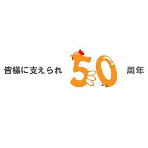 rei_design (rei_design)さんの「皆様に支えられ　50周年」のロゴ作成への提案