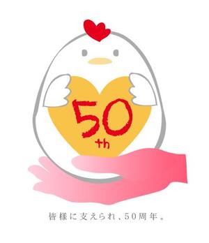 momo ()さんの「皆様に支えられ　50周年」のロゴ作成への提案