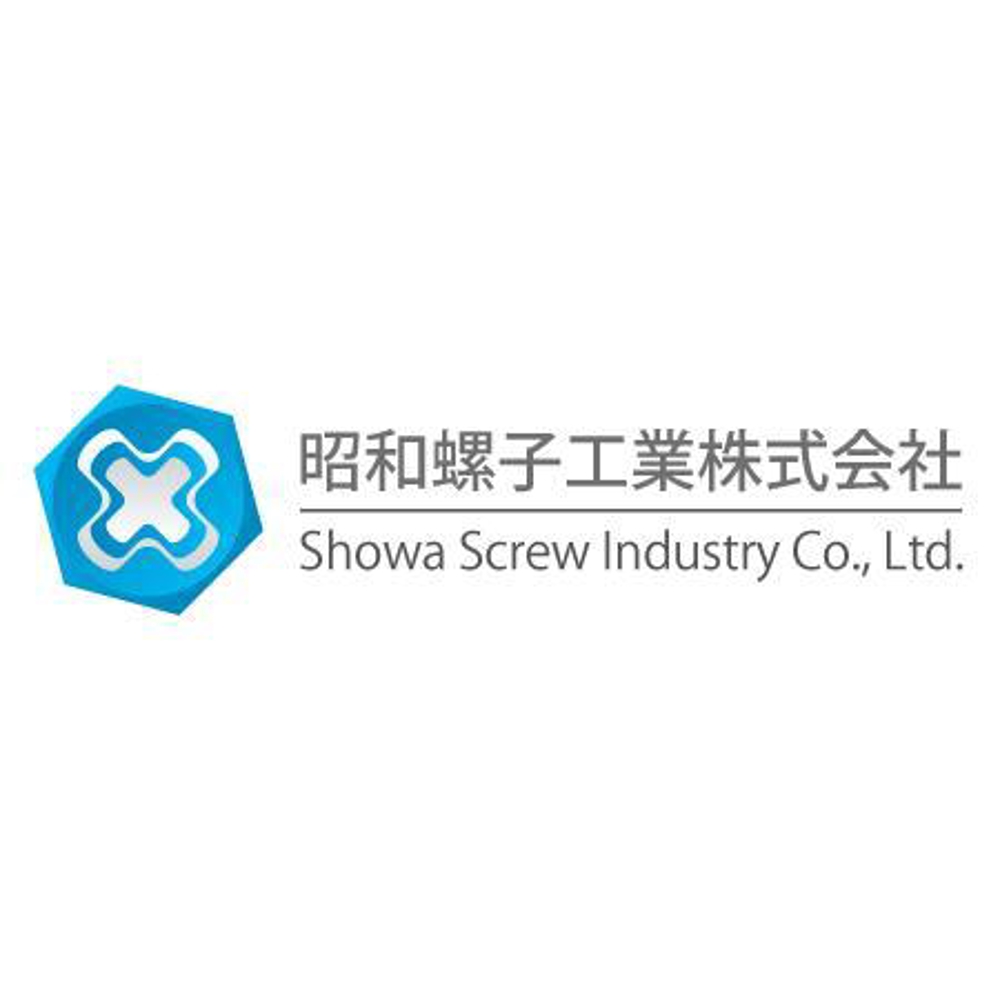 「昭和螺子工業株式会社」のロゴ作成