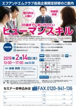 ichi (ichi-27)さんの中小企業向け　ヒューマンスキル研修の集客チラシへの提案