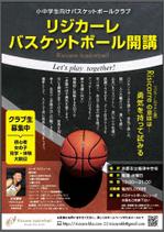 堀之内  美耶子 (horimiyako)さんの小中学生対象バスケットボールクラブ「Risicare Basketball」のチラシへの提案