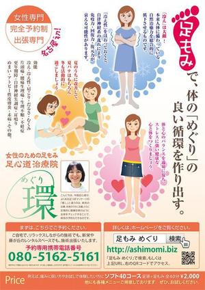 K-Kawabeさんの女性のための足もみ治療院のポスターへの提案