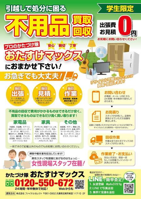 引っ越しに伴う不用品回収のチラシの依頼 外注 チラシ作成 フライヤー ビラデザインの仕事 副業 クラウドソーシング ランサーズ Id