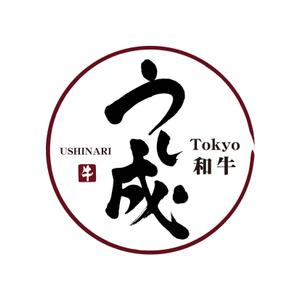 kyokyo (kyokyo)さんの焼肉「Tokyo 和牛 うし成 ～USHINARI～」のロゴ作成依頼への提案