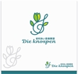 DieKnospen様_logo.jpg