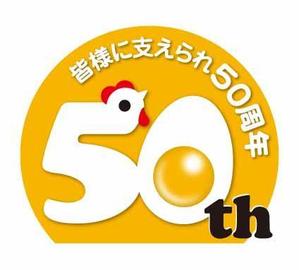 山田アートワークス　山田のりやす (ArtWorks)さんの「皆様に支えられ　50周年」のロゴ作成への提案