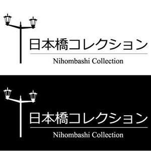 ぴょんた (pyon-ta)さんの「日本橋セレクション」のロゴ作成への提案