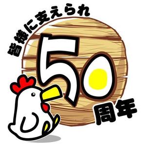 teppei (teppei-miyamoto)さんの「皆様に支えられ　50周年」のロゴ作成への提案