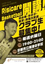 saltman_LA (saltman_LA)さんの小中学生対象バスケットボールクラブ「Risicare Basketball」のチラシへの提案