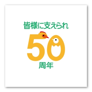 sitepocket (sitepocket)さんの「皆様に支えられ　50周年」のロゴ作成への提案