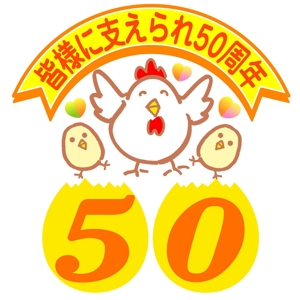 saiga 005 (saiga005)さんの「皆様に支えられ　50周年」のロゴ作成への提案