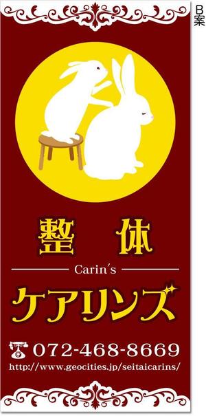 齋藤由希 ()さんの「整体ケアリンズ」の看板ロゴ作成への提案