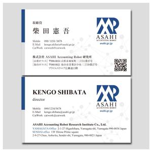 PlusOne (plusHD)さんのRPA関連事業を行う「株式会社 ASAHI Accounting Robot 研究所」の名刺デザインへの提案