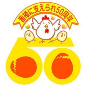 saiga 005 (saiga005)さんの「皆様に支えられ　50周年」のロゴ作成への提案