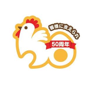 orange01 (orange01)さんの「皆様に支えられ　50周年」のロゴ作成への提案