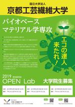 HIDENORI (hidenori_u)さんの国立大学法人　京都工芸繊維大学　大学院工芸科学研究科　バイオベースマテリアル学専攻のポスターデザインへの提案