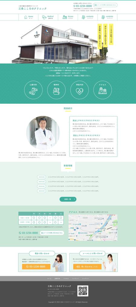 オフィスNUUK358(ヌーク) (yokoyamamini2)さんのやさしい心療内科の新規のウェブデザインのみ（コーディングなし）への提案
