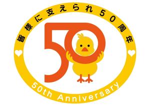 KYoshi0077 (k_yoshi_77)さんの「皆様に支えられ　50周年」のロゴ作成への提案